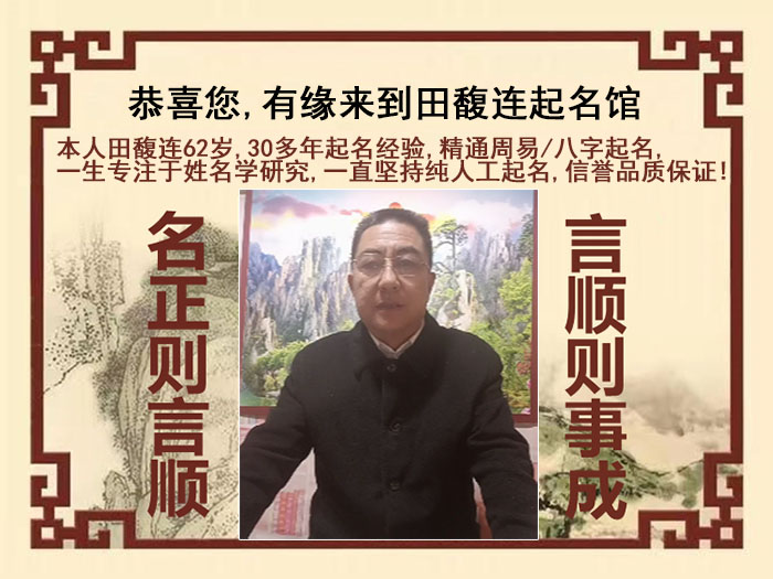 萨嘎尚名轩田馥连起名