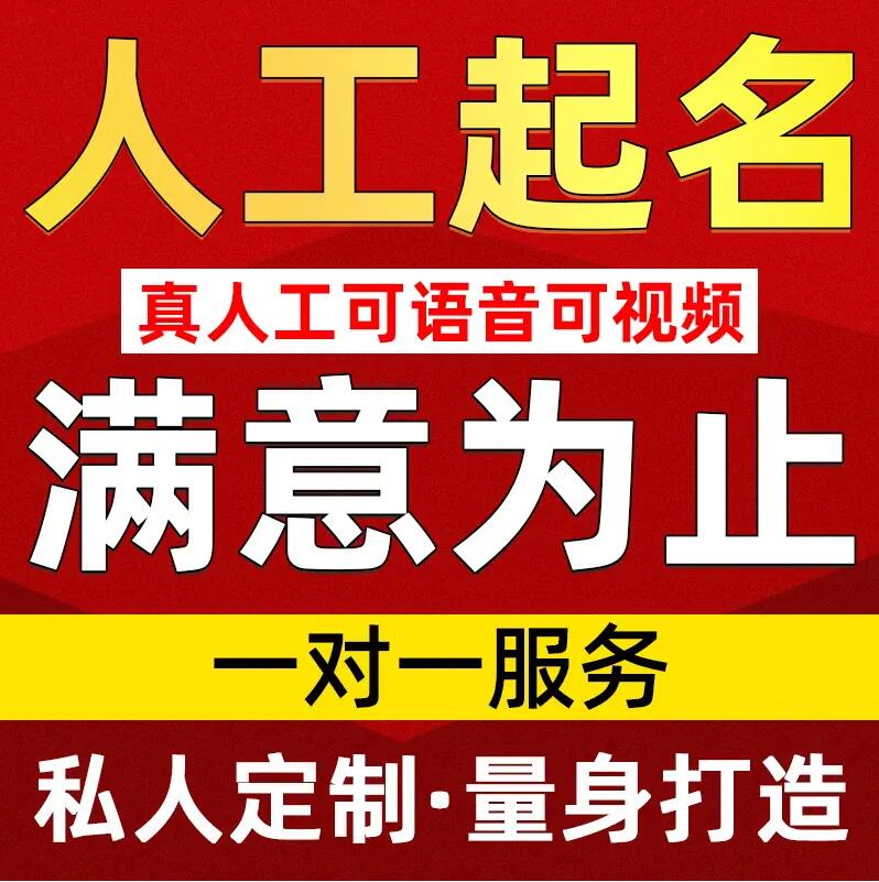  萨嘎取名/改名 找田老师