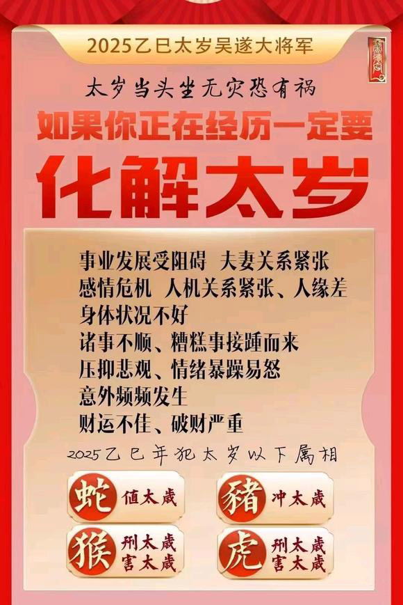  萨嘎怎么化太岁-化太岁找田大师- 一对一人工解答